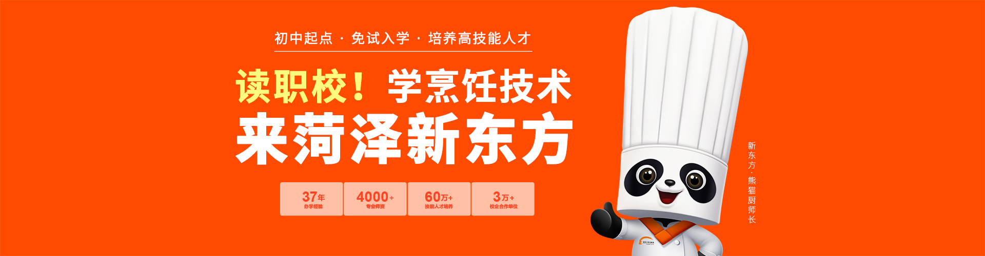 讀職校