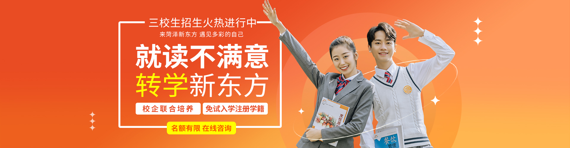 擇校季