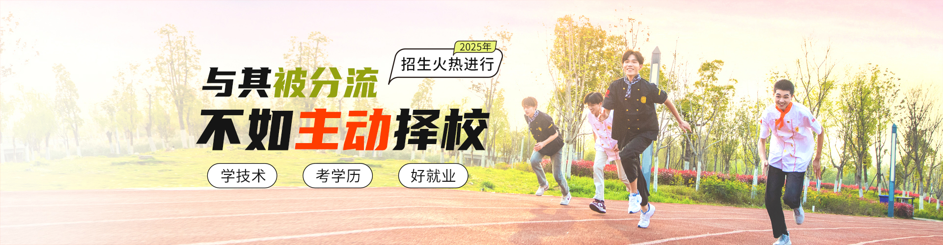 三校招生